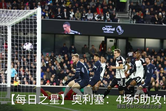 【每日之星】奥利塞：4场5助攻！世界杯“做饼巨匠”诞生