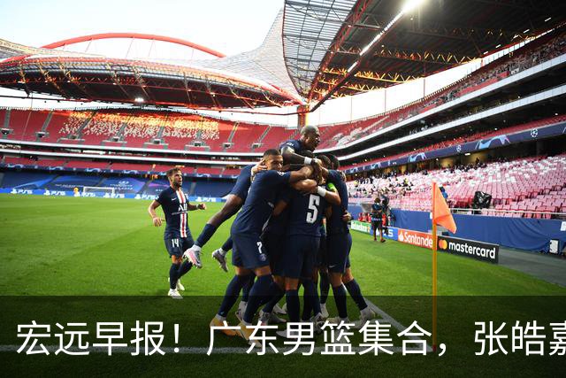 宏远早报！广东男篮集合，张皓嘉归队，徐杰美国特训，胡明轩杜润旺养伤，主教练未见身影！