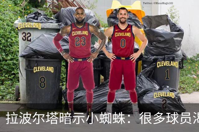拉波尔塔暗示小蜘蛛：很多球员渴望来巴萨，我希望实现他们的梦想